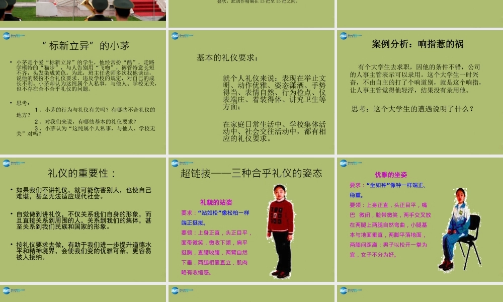 八年级政治上册 第四单元 第七课 第二框 礼仪展风采课件1 新人教版 课件