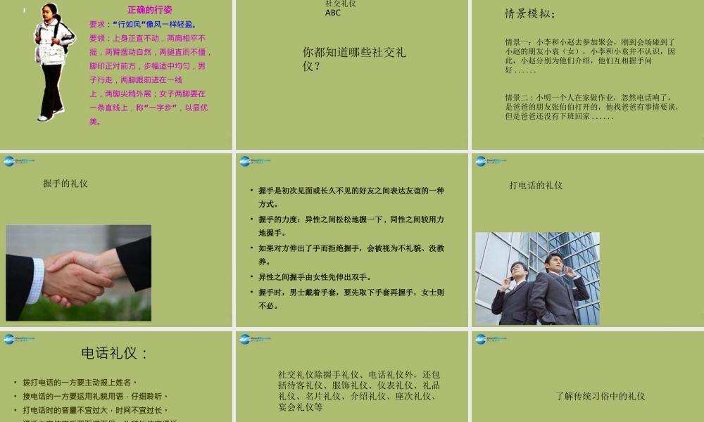 八年级政治上册 第四单元 第七课 第二框 礼仪展风采课件1 新人教版 课件