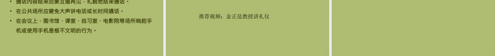 八年级政治上册 第四单元 第七课 第二框 礼仪展风采课件1 新人教版 课件