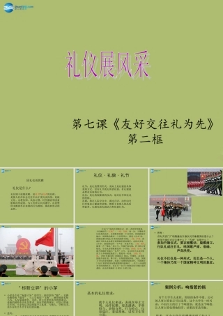 八年级政治上册 第四单元 第七课 第二框 礼仪展风采课件1 新人教版 课件