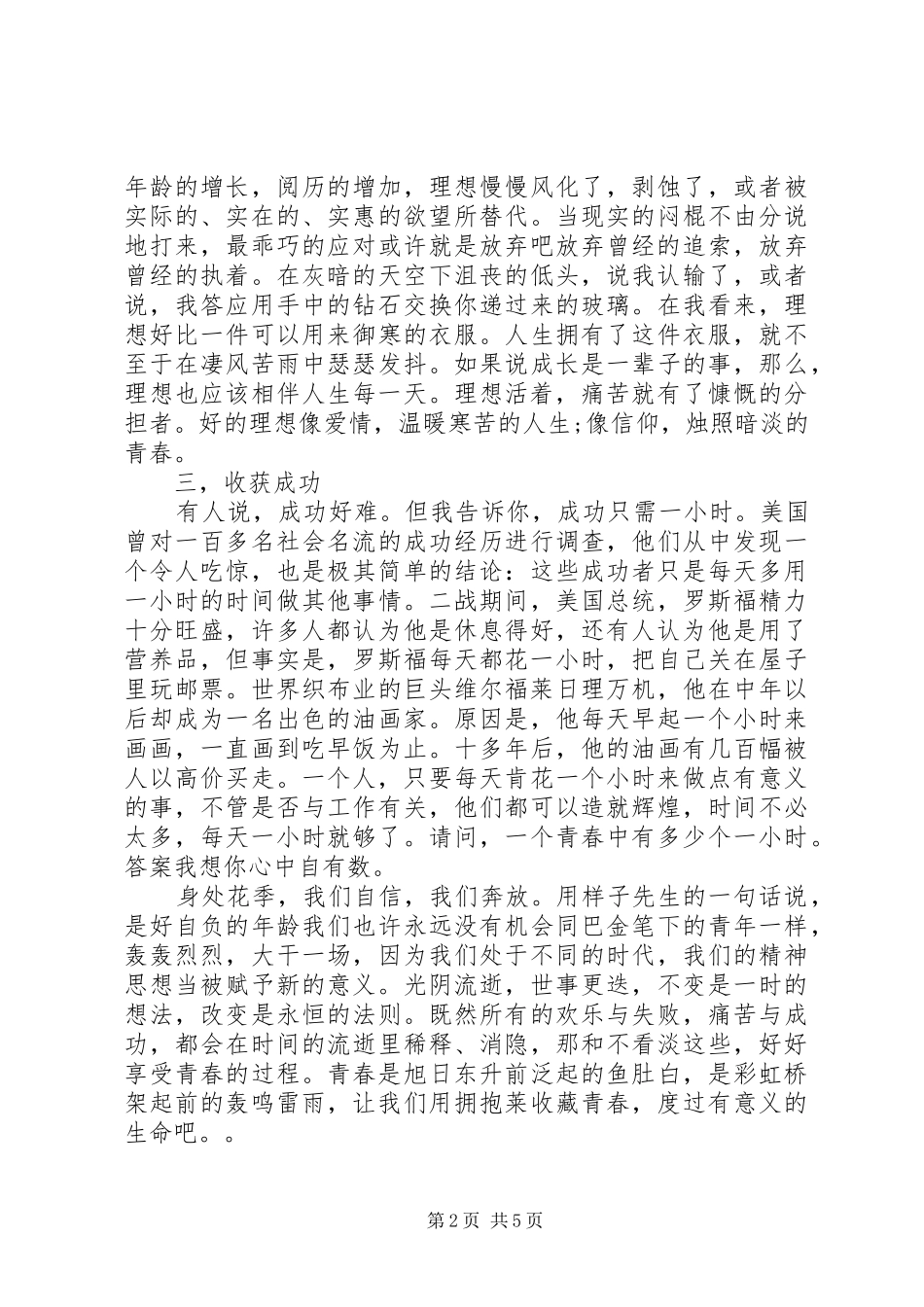 青春的意义演讲稿_第2页