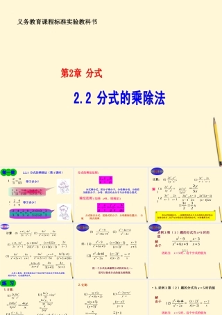 八年级数学下册 2.2.1(分式的乘除法 第1课时))课件 湘教版 课件