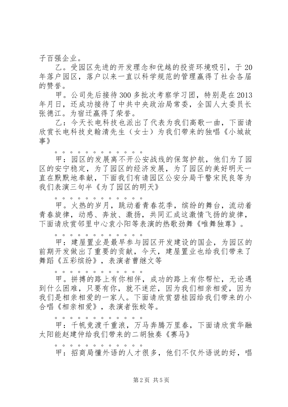 苏宿工业园区XX年新春政企联谊会主持词_第2页