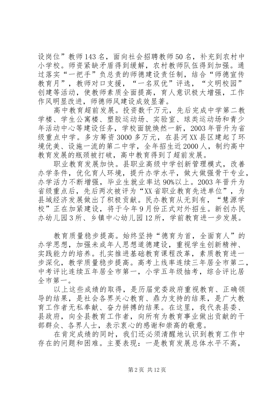 县两基巩固提高工作会发言稿_第2页