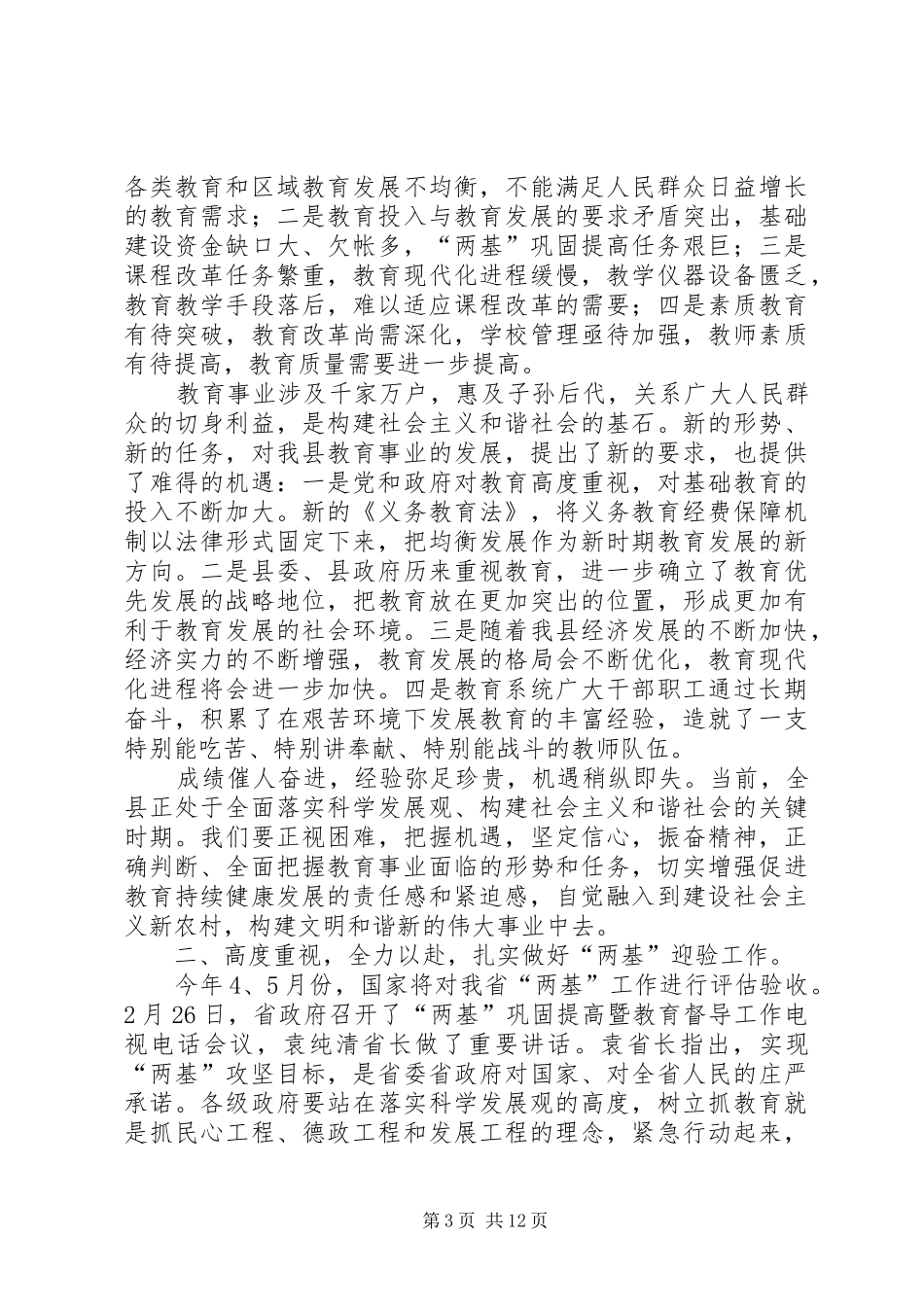 县两基巩固提高工作会发言稿_第3页