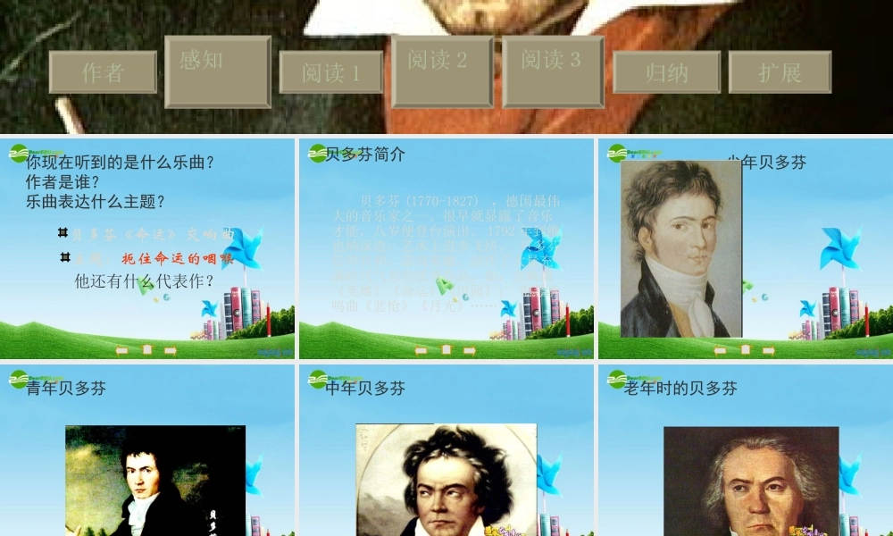 七年级语文下册(音乐巨人贝多芬)优秀教学课件 人教新课标版 课件