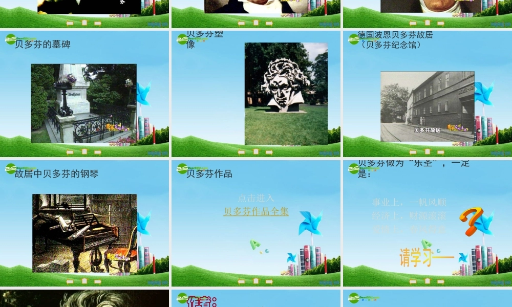 七年级语文下册(音乐巨人贝多芬)优秀教学课件 人教新课标版 课件