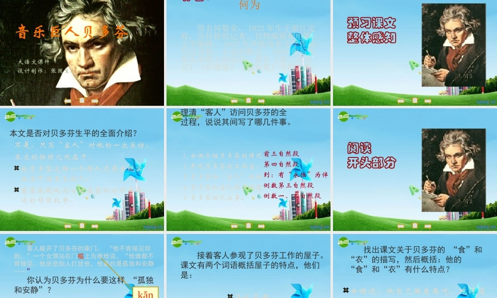 七年级语文下册(音乐巨人贝多芬)优秀教学课件 人教新课标版 课件