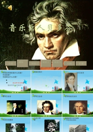 七年级语文下册(音乐巨人贝多芬)优秀教学课件 人教新课标版 课件