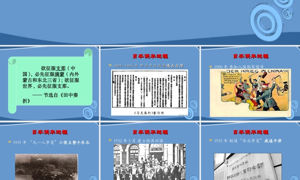 八年级历史上册 第18课(全民族抗战的兴起)课件  北师大版 课件