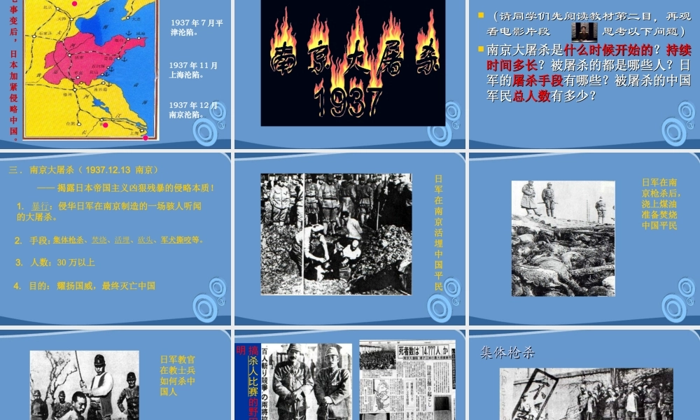 八年级历史上册 第18课(全民族抗战的兴起)课件  北师大版 课件