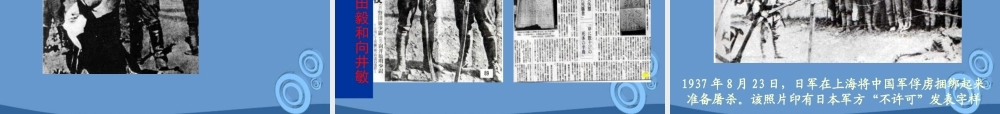 八年级历史上册 第18课(全民族抗战的兴起)课件  北师大版 课件