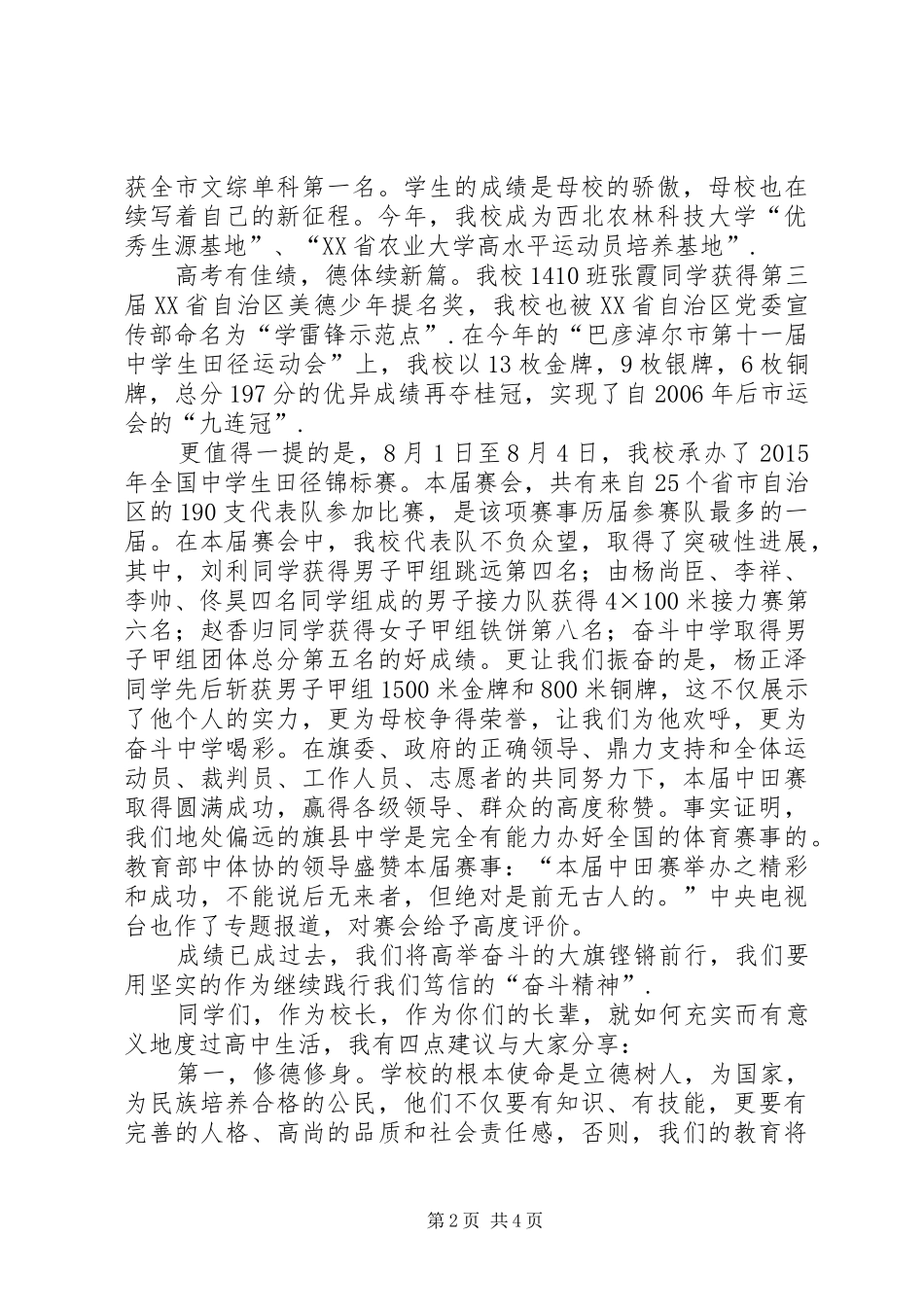 秋季大学开学典礼校长讲话稿_第2页