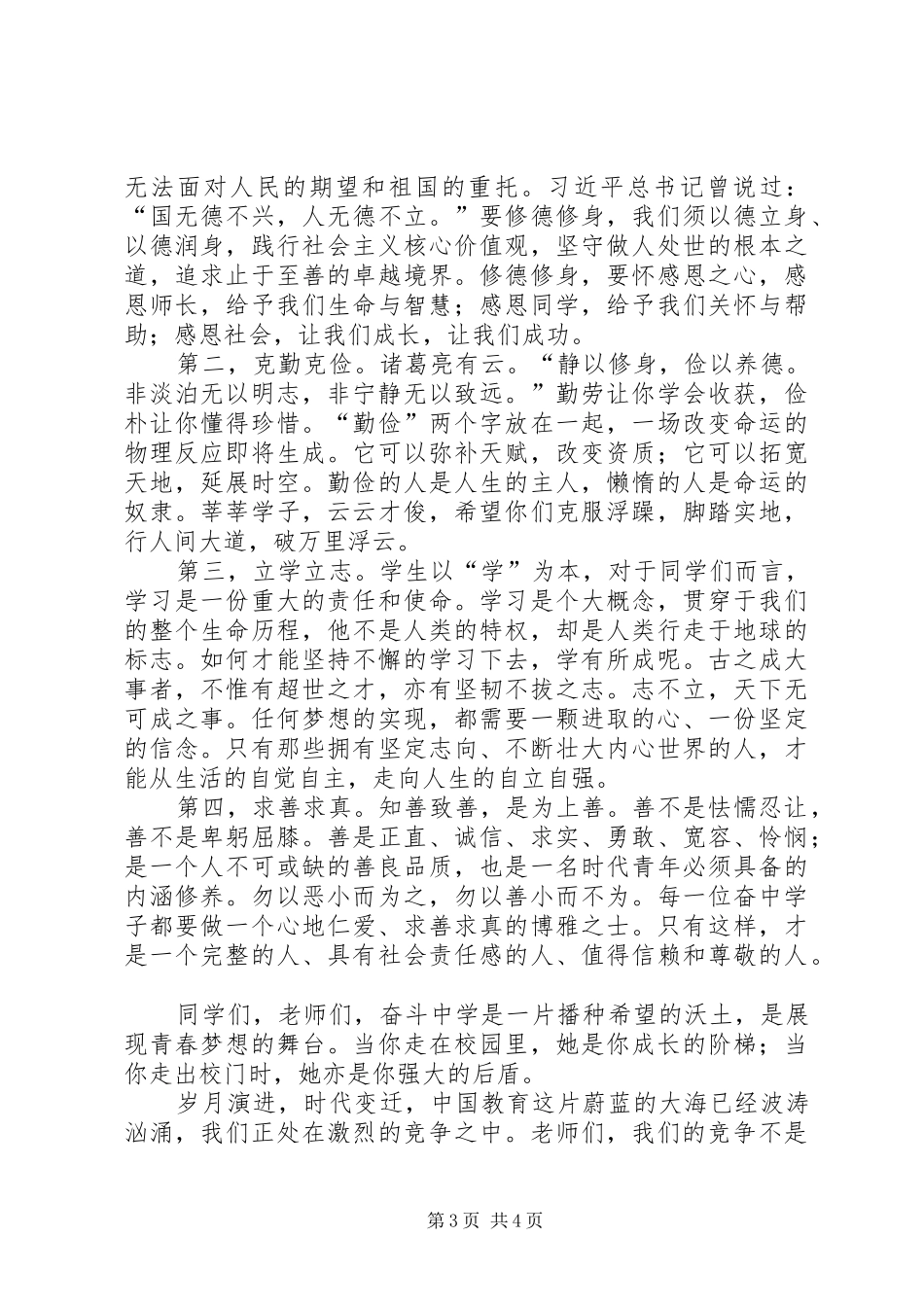 秋季大学开学典礼校长讲话稿_第3页