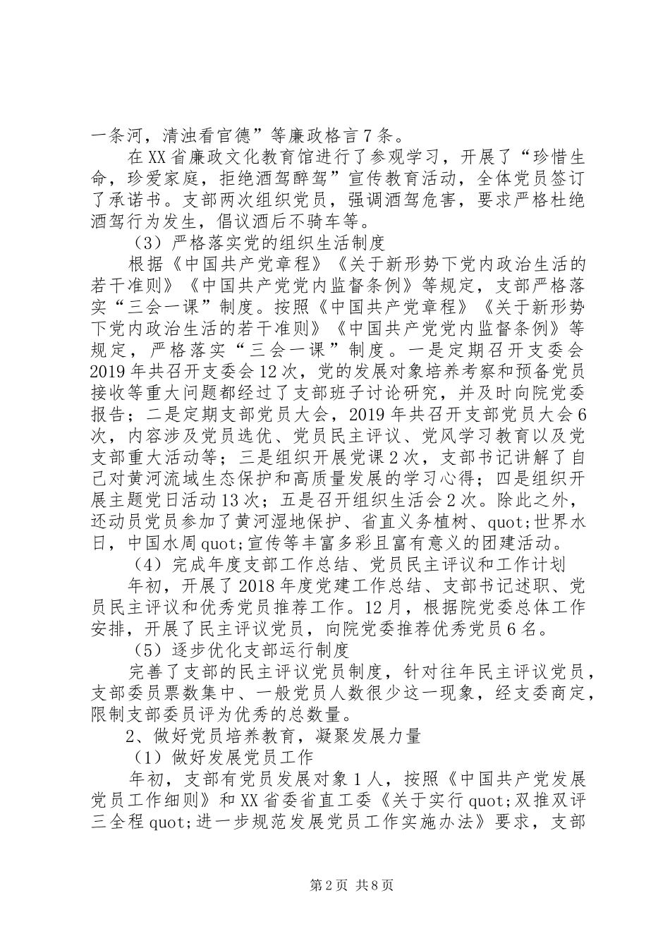 规划研究院水文泥沙所党支部党支部工作总结_第2页