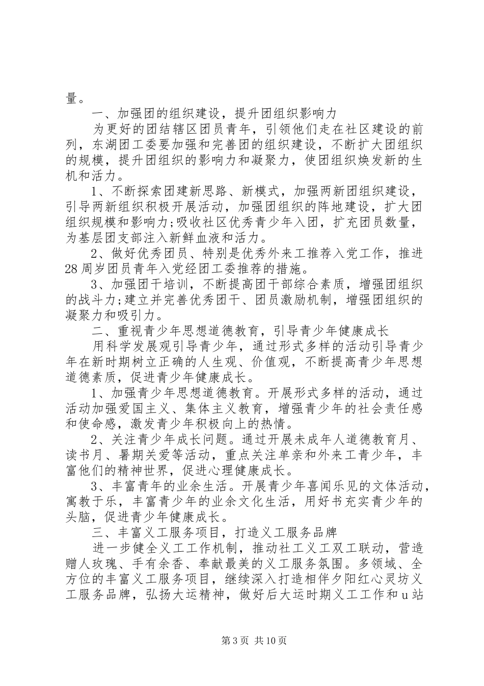 街道团委年度工作计划范文_第3页