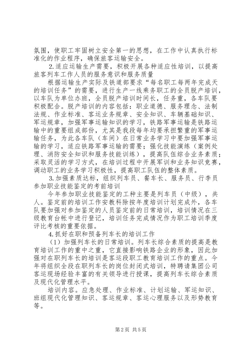 铁路XX年个人工作计划书_第2页