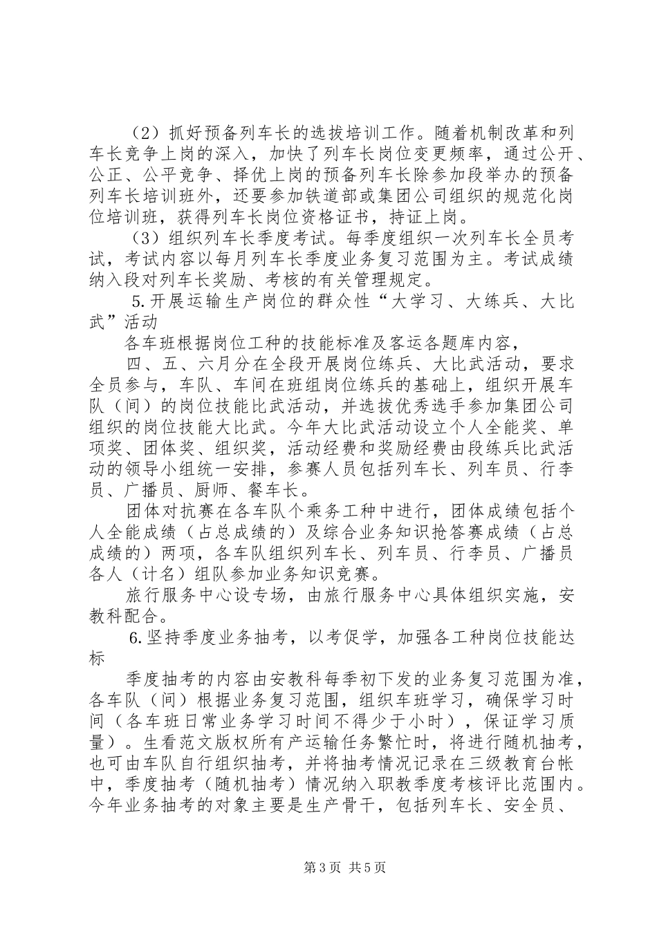 铁路XX年个人工作计划书_第3页