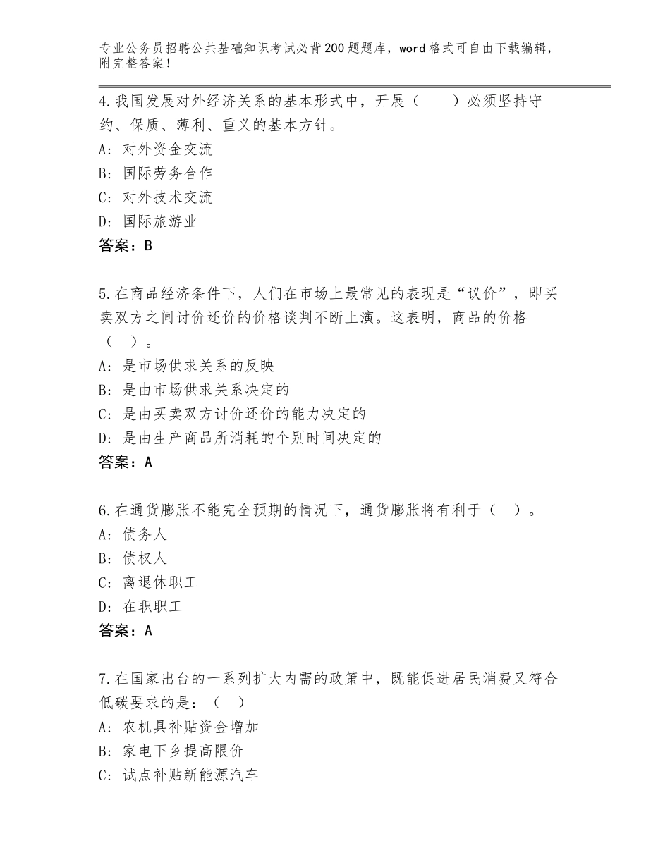 2024年贵州省观山湖区公务员招聘公共基础知识考试必背200题大全带答案（A卷）_第2页