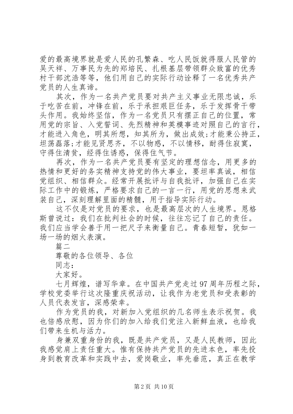 庆祝建党97周年演讲稿大全精选_第2页