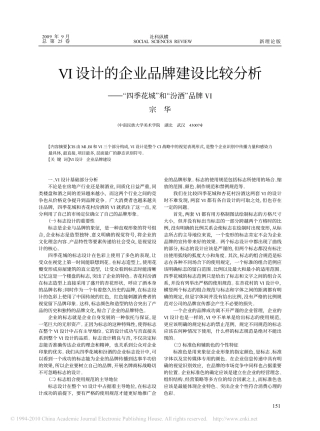 VI设计的企业品牌建设比较分析：“四季花城”和“汾酒”品牌VI