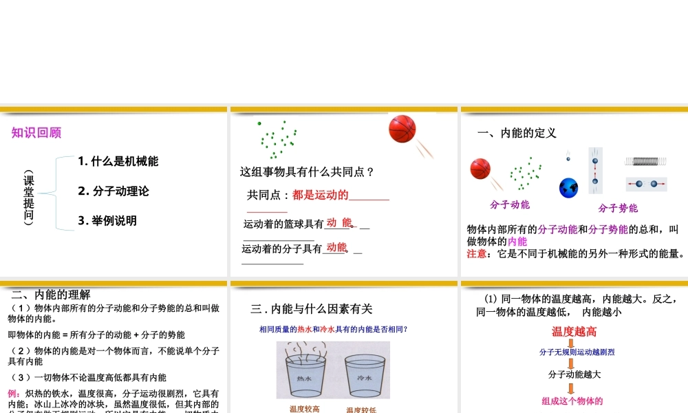 九年级物理 内能课件 人教新课标版 课件