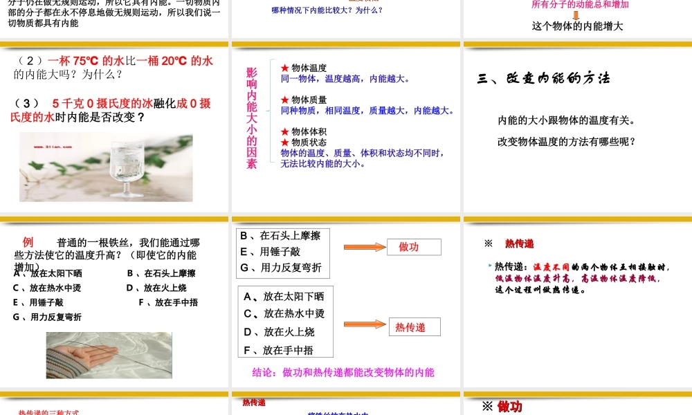 九年级物理 内能课件 人教新课标版 课件