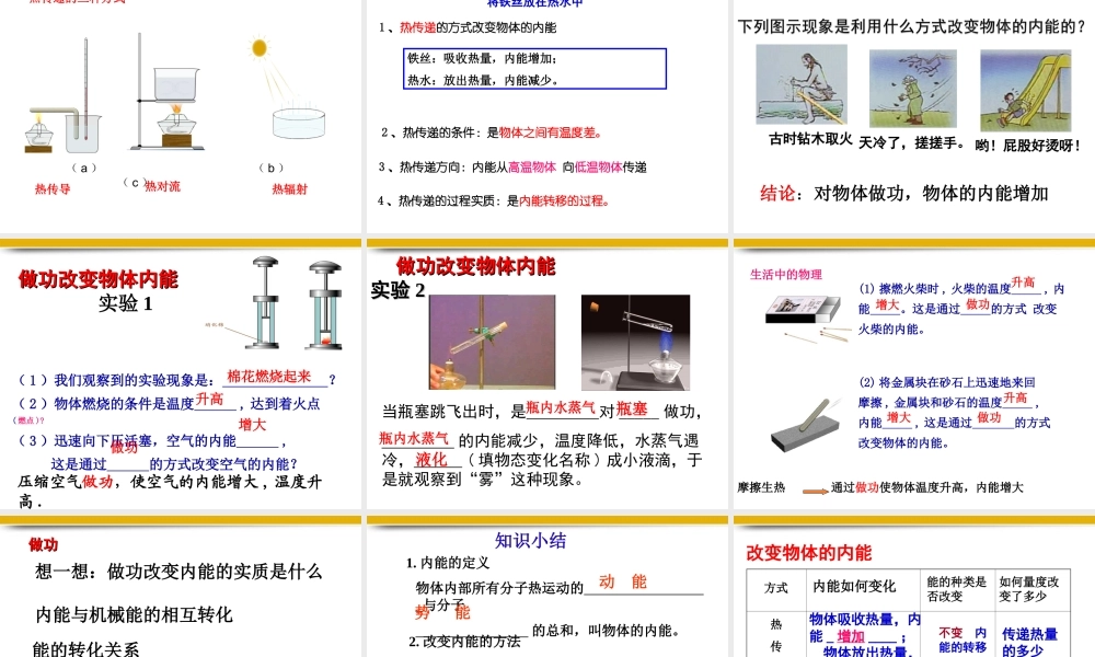 九年级物理 内能课件 人教新课标版 课件