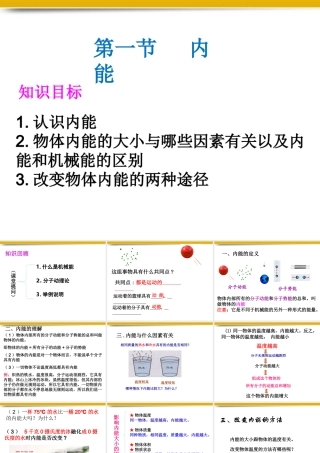 九年级物理 内能课件 人教新课标版 课件