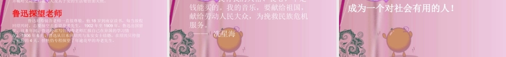 八年级语文下册 (藤野先生)优秀教学课件 人教新课标版 课件