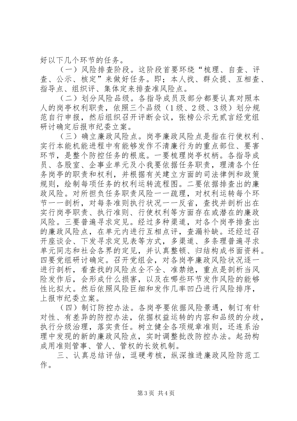 廉政风险防控动员会发言范文_第3页