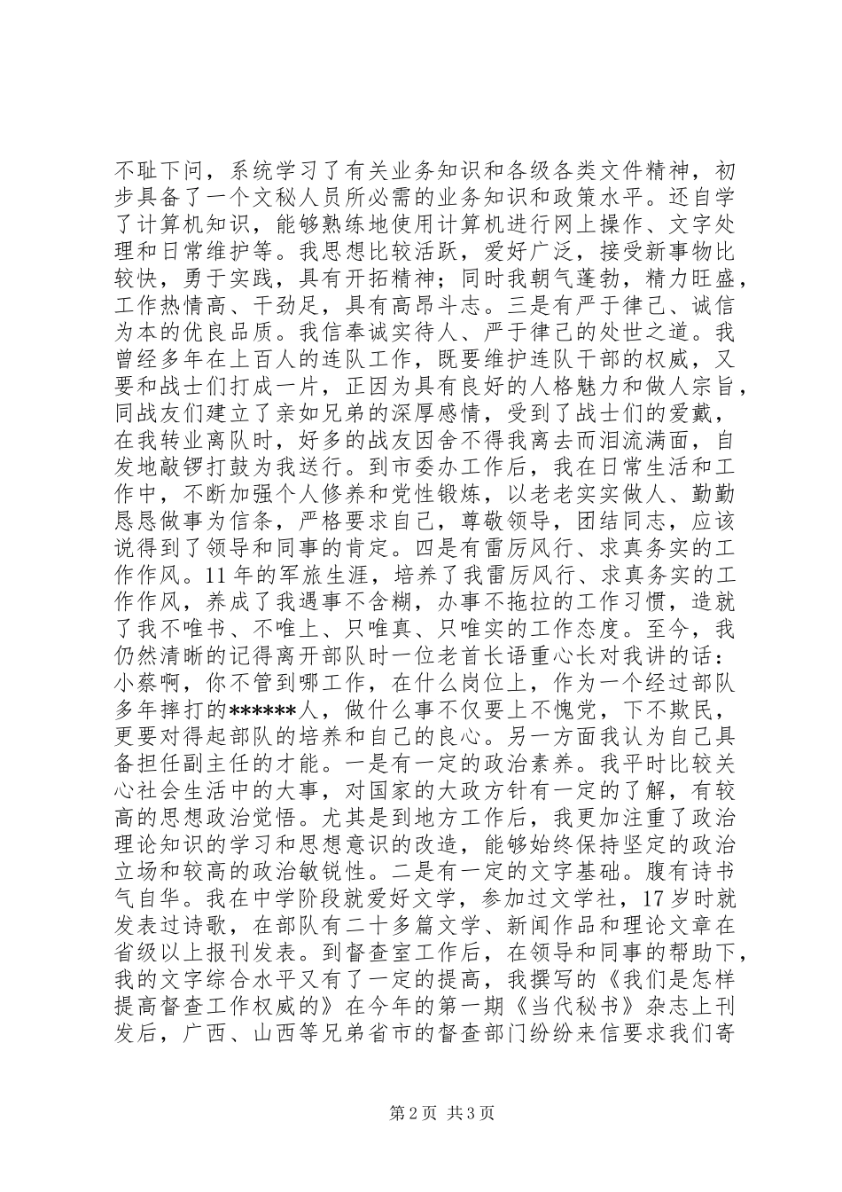 竞职编辑部主任演讲稿_第2页