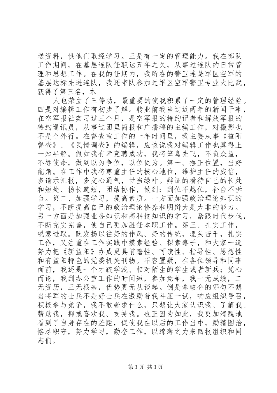 竞职编辑部主任演讲稿_第3页