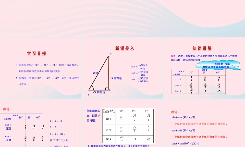 九年级数学下册 第二十八章 锐角三角函数281 锐角三角函数第3课时课件 (新版)新人教版 课件