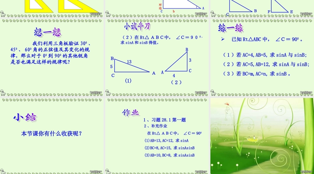 九年级数学锐角三角函数课件