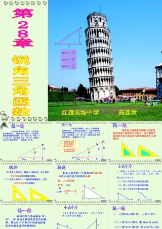 九年级数学锐角三角函数课件