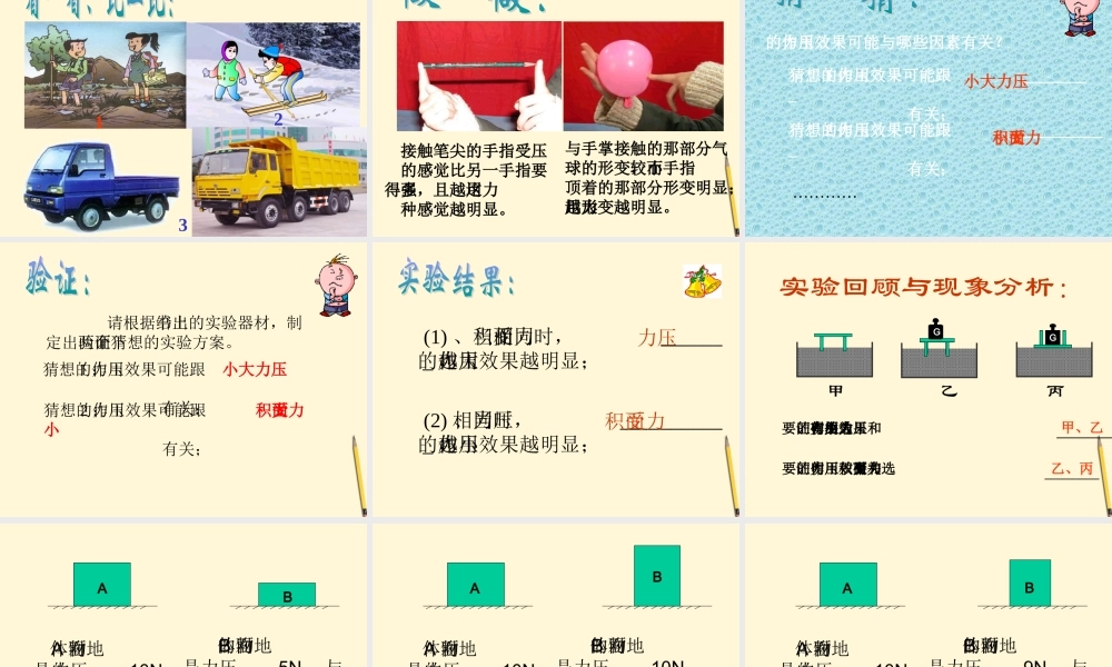 八年级物理下册 8.1(压强)课件 北师大版 课件