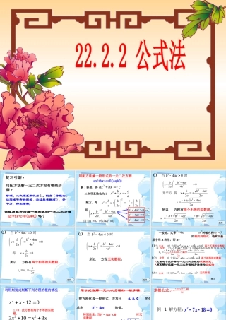 公式法解一元二次方程