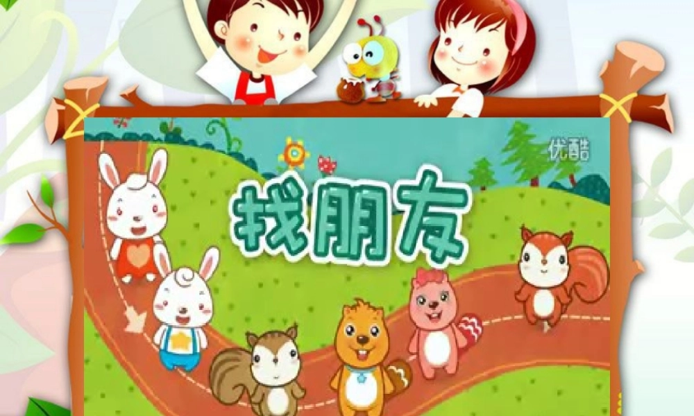 9不说话的“朋友”