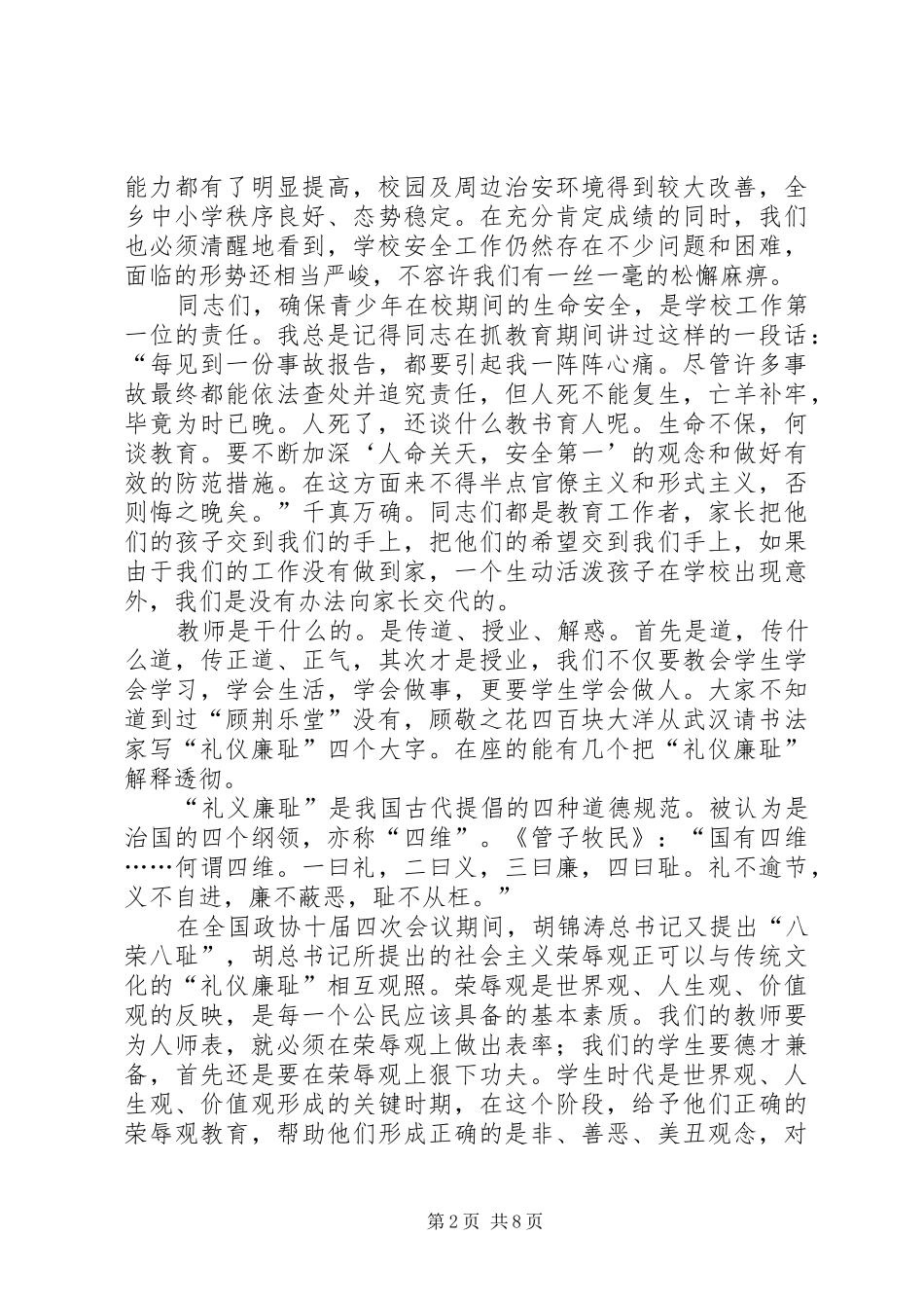 学校安全培训工作会领导讲话稿_第2页