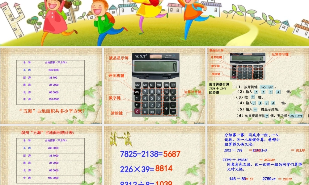 1、认识计算器及其计算方法-(4)