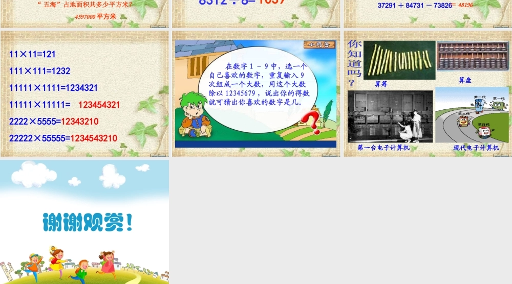 1、认识计算器及其计算方法-(4)