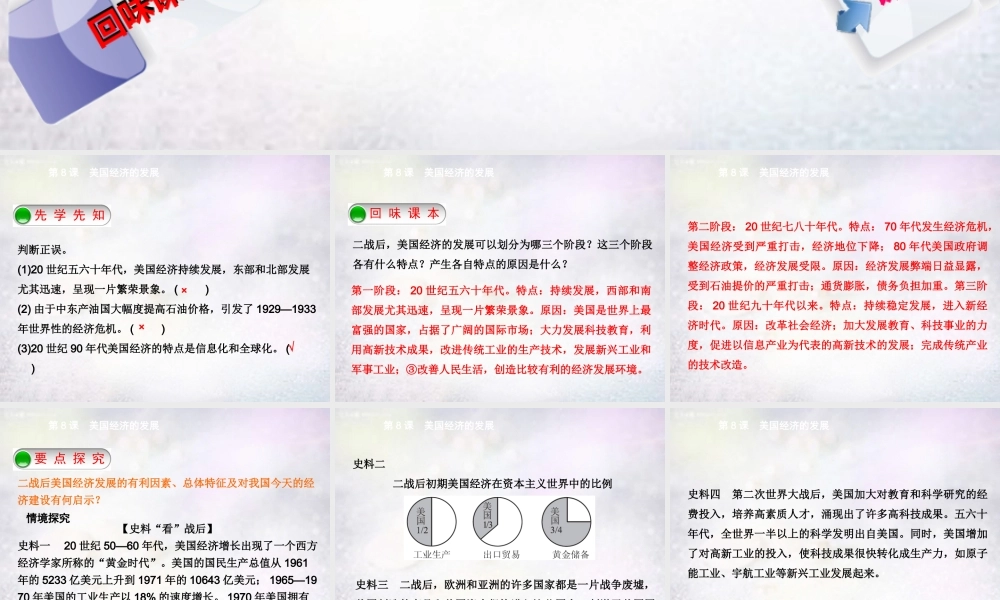 九年级历史下册 第8课 美国经济的发展课件 新人教版 课件