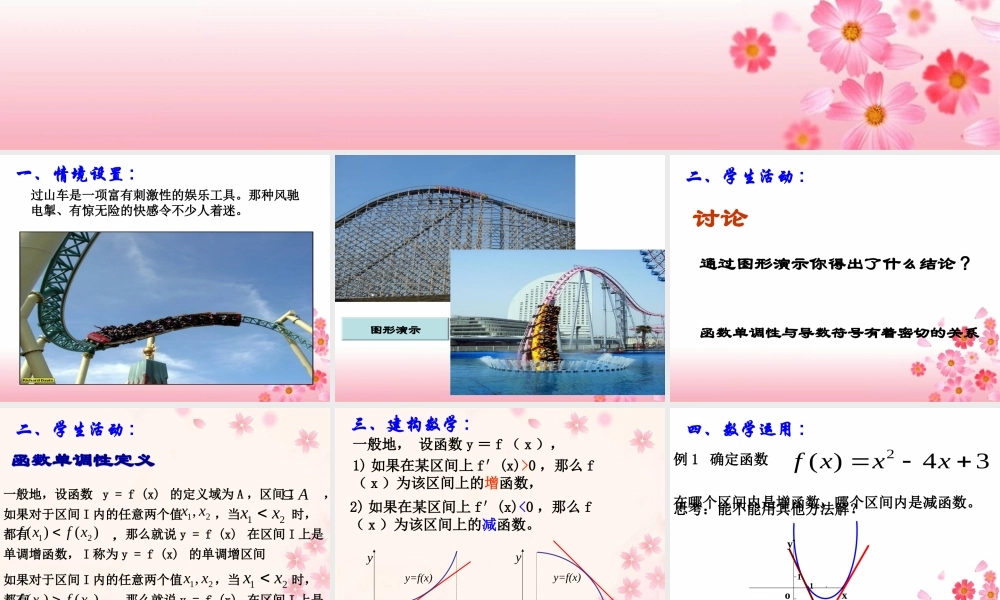 数学人教选修1-1(A文)导数在研究函数中的应用ppt 课件