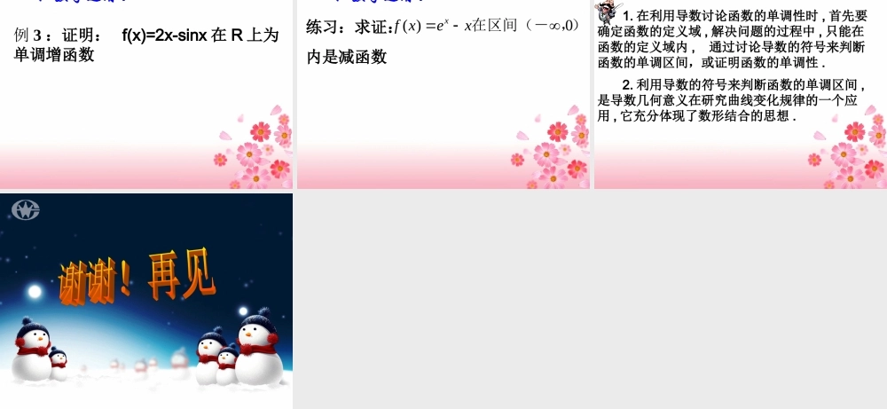 数学人教选修1-1(A文)导数在研究函数中的应用ppt 课件