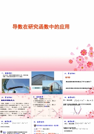数学人教选修1-1(A文)导数在研究函数中的应用ppt 课件