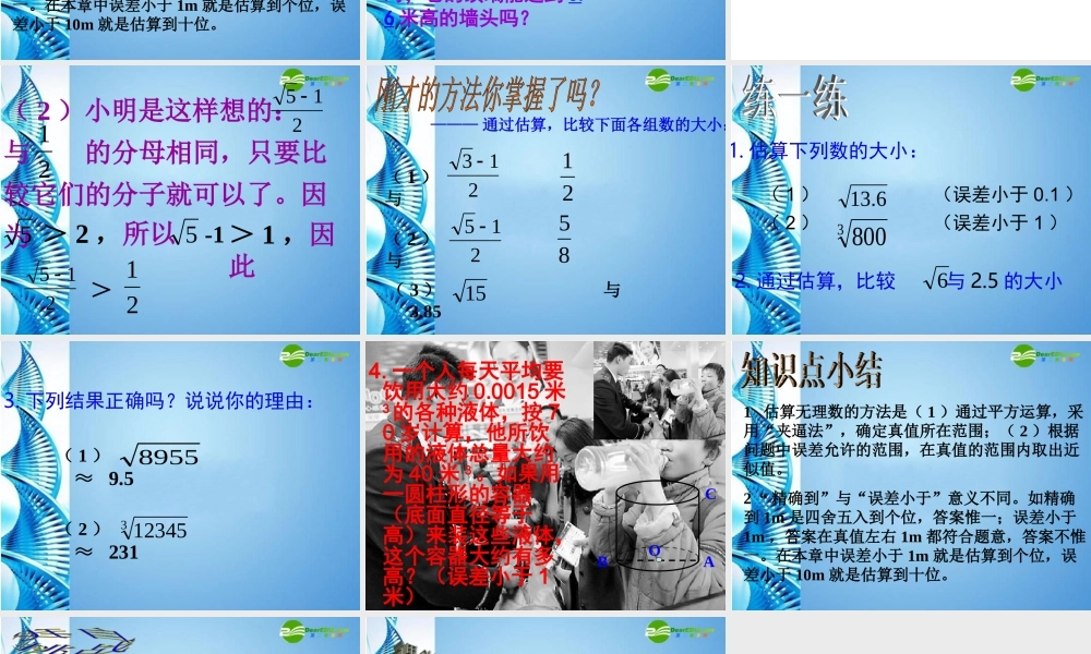 八年级数学上册 4.公园有多宽课件 北师大版 课件