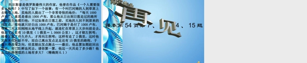 八年级数学上册 4.公园有多宽课件 北师大版 课件