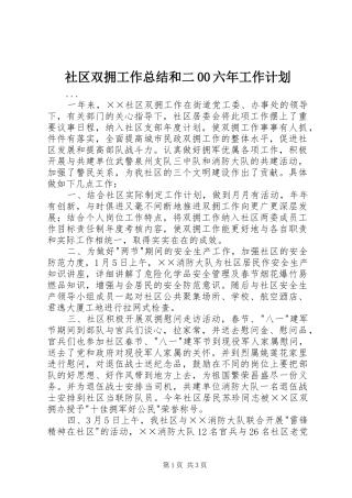 社区双拥工作总结和二00六年工作计划