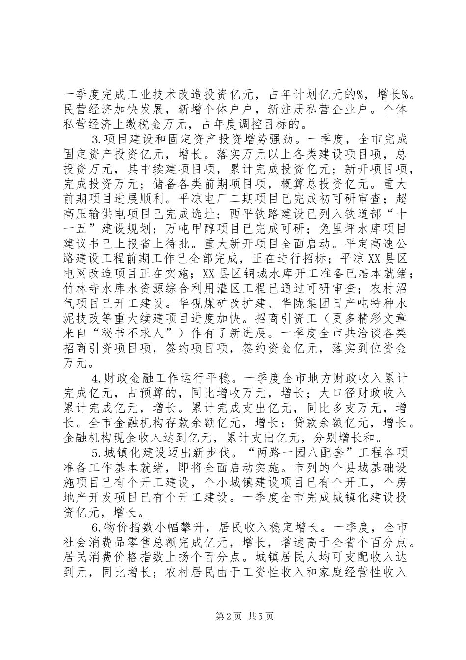 市一季度经济形势分析及二季度工作计划_第2页